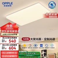 欧普（OPPLE）全光谱护眼吸顶灯客厅大灯智能LED照明灯具简约现代大气 凝月4