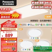 松下（Panasonic）吸顶灯客厅大灯全光谱适悦调光90瓦米家智能吸顶灯盈辰银HHXS9019