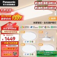 松下（Panasonic）吸顶灯客厅大灯全光谱适悦调光90瓦米家智能吸顶灯盈辰银HHXS9019