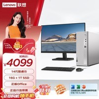 联想（Lenovo）天逸510S商务办公台式电脑主机(酷睿14代i5-14400 16G 1TB SSD win11)23英寸显示器