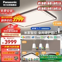 松下（Panasonic）吸顶灯客厅大灯全光谱智能116瓦客厅灯吸顶灯秋海HHXSX070