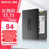 梅捷 SSD固态硬盘240G SATA3.0接口 2.5英寸台式电脑笔记本通用硬盘 240GB