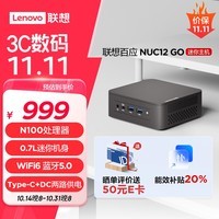 联想(Lenovo)百应NUC12 GO迷你mini口袋主机商用家用台式电脑主机 (N100 8G 256G SSD WiFi6 Win11)	