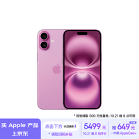 Apple/苹果 iPhone 16（A3288）128GB 粉色 支持移动联通电信5G 双卡双待手机