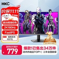 HKC 27英寸2K高清180Hz高分FastIPS快速液晶显示屏1ms游戏电竞外接笔记本PS5电脑显示器 猎鹰IG27Q