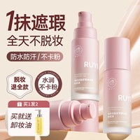 儒意（RUYI）虾青素粉底液30ml 遮瑕持久防水不脱妆裸妆养肤干皮女士蹭不掉粉