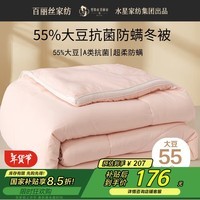 百丽丝大豆被子冬季55%大豆纤维被冬被芯加厚被子被芯200x230cm约6.6斤