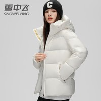 雪中飞 SNOW FLYING95鸭绒短款黑金羽绒服女冬季加厚2024新时尚面包服保暖情侣外套男 白色 XS (160)