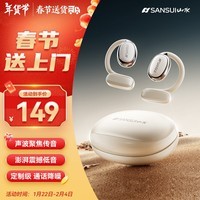 山水(SANSUI)T9【开放式耳机TOP丨柏林之声】蓝牙耳机骨传导概念挂耳式不入耳 跑步运动降噪 适用华为索尼 白