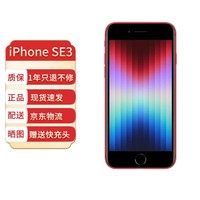 Apple iPhone SE3 苹果se3 2022新款手机移动联通4G手机（美版有锁激活） 红色 64GB美版激活移动联通电信
