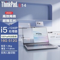 ThinkPad联想ThinkPad E14 I5-1240P/R5可选 14英寸轻薄定制版商务办公游戏笔记本电脑 酷睿 I5-1240P 16G 512G 标配