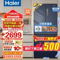 海尔（Haier）冰箱406升十字对开四开门双变频节能新一级能效母婴专区变温净味保鲜风冷无霜超薄智能家用大容量 406升丨延时发货专用丨母婴空间丨净味保鲜