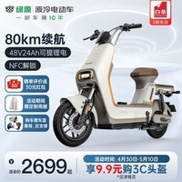 绿源（Luyuan）【新品】LIVA7豪华版新国标电动自行车48V24Ah锂电代步轻便电瓶车 焕彩奶咖