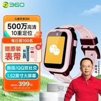 360儿童电话手表10X  微信QQ 10重定位超长续航4G全网通20米防水高清视频通话手表男女孩 珊瑚粉