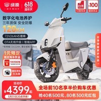 绿源（Luyuan）【数字化电池养护】S90-T电动摩托车72V26A石墨烯超长续航电摩 S90T月光石白【数字化电池养护】