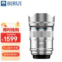 思锐（SIRUI）33mm F1.2 狙击手APS-C系列自动对焦电影镜头适用于富士X索尼E尼康Z卡口大光圈人像定焦