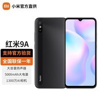 小米红米9A Redmi智能老人手机 4G+64G 砂石黑 官方标配