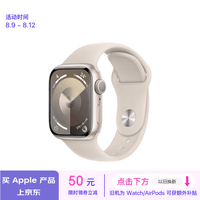 Apple/苹果 Watch Series 9 智能手表GPS款41毫米星光色铝金属表壳 星光色运动型表带S/M MR8T3CH/A