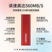 联想（Lenovo）1TB 移动硬盘固态(PSSD) ZX1 Type-c USB3.1双接口 读速560MB/s 手机直连 电脑 红色