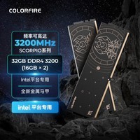 COLORFIRE(七彩虹) 32GB(16G*2)DDR4 3200 台式机内存条 马甲条 天蝎座 Intel专用