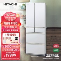 HITACHI日立冰箱540L镜面大容量嵌入R-HW540RC真空保鲜自动制冰一级能效进口 水晶白色