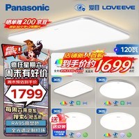 松下（Panasonic）吸顶灯全光谱护眼米家智能客厅灯现代简约灯具松晴四室一厅套装