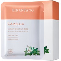 碧然堂山茶花润泽补水面膜熬夜油痘肌10片/盒男女士学生化妆护肤品 10片