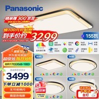 松下（Panasonic）全光谱吸顶灯卧室灯全屋米家智能叠层设计泽巡三室二厅套装