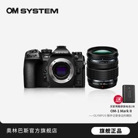 奥林巴斯奥之心OM-1 Mark II/OM1二代微单无反相机 数码相机 高画质 8.5档五轴防抖 OM-1M2+12-45mmF4.0PRO套装