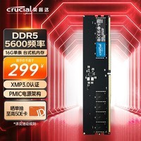 Crucial英睿达 16GB DDR5 5600频率 台式机内存条 美光（原镁光）原厂颗粒 AI电脑配件 适配黑神话悟空