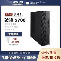 华硕破晓S700品牌台式机9L小机箱轻巧便携酷睿13代14代处理器家用商用办公学习主机全国三年上门服务 奔腾G7400 16G内存/1T固态