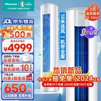 海信空调3匹易省电新品新一级变频远距离送风广角AI省电自然风防直吹客厅柜机空调KFR-72LW/E290-X1