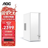 AOC荣光920 电脑台式机商用办公整机主机（酷睿12代i5-12450H 16G 1T Type-C 商务键鼠 三年上门）