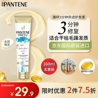 潘婷（PANTENE）奇迹补水保湿护发素160ml抚平干枯毛躁男女通用