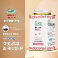 蛇牌（SNAKE BRAND）泰国蛇牌爽身粉 蛇粉 痱子粉  泰国原装进口 樱花柔嫩护肤粉140g