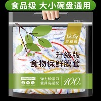 百草园一次性保鲜膜套冰箱抗菌食品保鲜罩免撕防尘罩通用彩条100只装