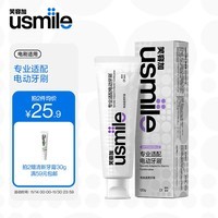 usmile笑容加 电动牙刷专研牙膏120g（微冽海洋）清新口气 清洁