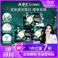 ABC丝享棉卫生巾 夜用卫生巾蚕丝蛋白奢宠养肤极薄便携装290mm*15片