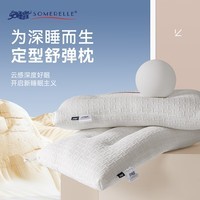 安睡宝（SOMERELLE） 枕芯 纤维枕 高弹性枕头芯 纤维枕 安睡宝 定型舒弹枕芯 按摩枕