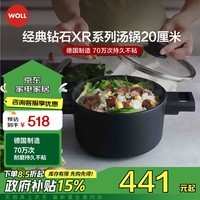 WOLL德国进口钻石XR系列汤锅家用汤锅加厚焖烧燃气通用