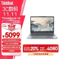 ThinkPad联想笔记本电脑ThinkBook 14 2024 锐龙版 R7-8845H 14英寸 16G 1T 2.8K AI高刷屏办公