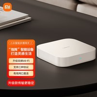 小米智能多模网关 2 双频WiFi 支持3种协议 支持蓝牙 蓝牙MESH Zigbee协议 智能家居联动 有线网口直连