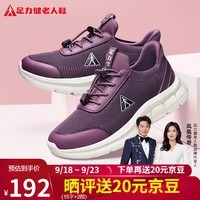 足力健老人鞋中老年轻便软弹休闲散步鞋2431379B 绛紫-女 38 