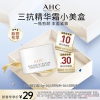 AHC愈颜修护精华霜10g  新人福利