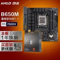 【主板cpu套装】华硕 B650M WIFI重炮手主板+AMD 锐龙5 7600X CPU 主板+CPU套装