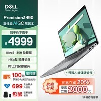 戴尔（DELL）Precision3490 14英寸笔记本 高性能AIGC 图形设计 Ultra5-135H 8G 512G 集成显卡 1年