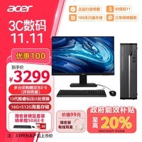 宏碁（acer）商祺X2670 24款商用办公电脑台式主机 (酷睿标压13代i5-13500H 16G 512G) 24.5英寸套机