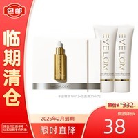 EVE LOM洁面膏 20ml*2+视黄醇精华1ml*2（效期至2025年2月)