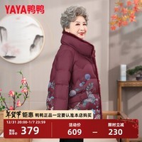 鸭鸭（YAYA）奶奶冬装羽绒服女中老年人妈妈装老太太保暖防寒加厚红色新年外套 YE3B62131R7-红色 4XL /185