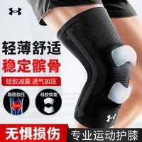 安德玛（UNDERARMOUR）支撑运动护膝半月板夏季篮球跑步专用髌骨男女羽毛球登山护具 M码